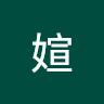 李媗