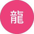 持立龍