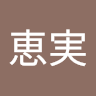 岸本恵実
