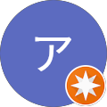 垂水アトム