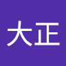 林大正