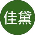 陳佳黛