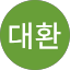 김대환