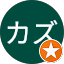 Mカズ
