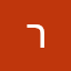 רנין חאג יחיא