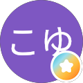 こあこゆ