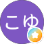 こあこゆ
