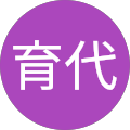 長谷川育代