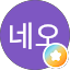 나루네오