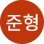박준형