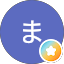 まあくん