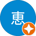 下屋敷恵
