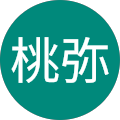 桃弥