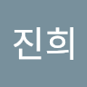 이진희 profile