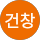 이건창