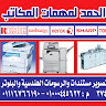 الات تصوير مستندات