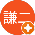 松木謙二