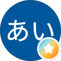 うえおあい