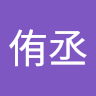 曾侑丞