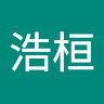 洪浩桓