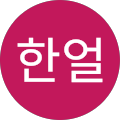 최한얼
