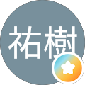 北浦祐樹