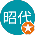 徳田昭代