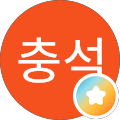 오충석