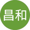 古居昌和