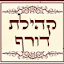 עמותת דורף (Inhaber)