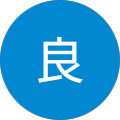 福岡良