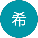 樫根希のプロフィール画像