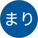 つまり