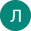 Людмила Викторовна