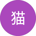 三毛猫