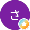 あいはらさゆり