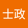 王士政