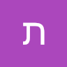 תמר פרץ's photo