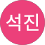 홍석진