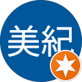 平野美紀