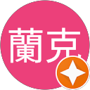 法蘭克