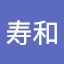 昆寿和
