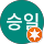 황승일