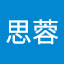 陳思蓉