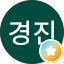 신경진