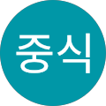 조중식