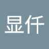 陈显仟