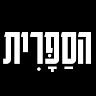 תמונת הסופר/ת: hasaparitbysarit