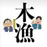 執筆者の写真: 漁業協同組合 新木更津市