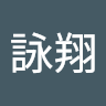 紀詠翔 0